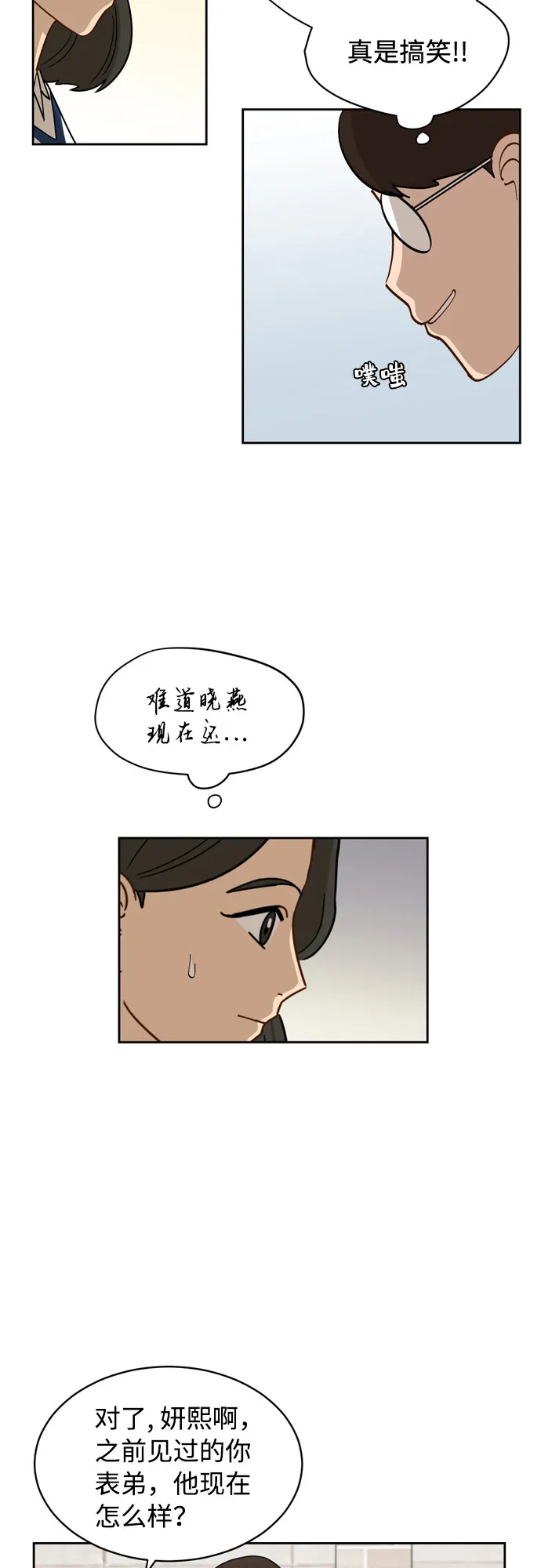 [第16话] 只要没有她，就 第38页