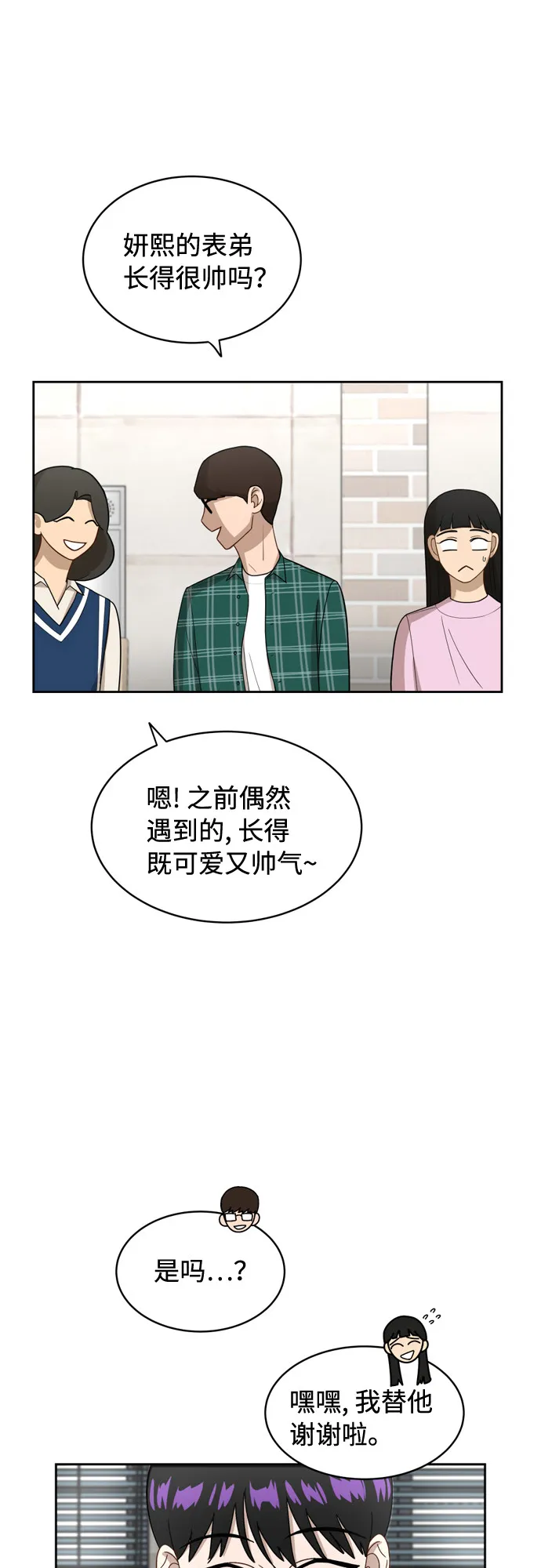[第16话] 只要没有她，就 第41页