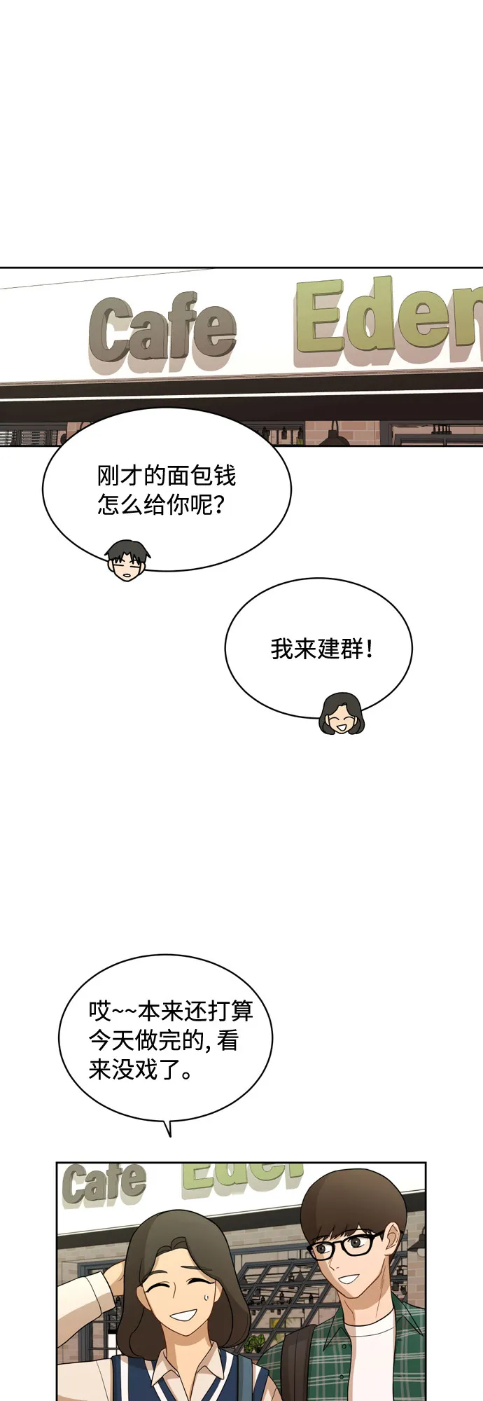 [第16话] 只要没有她，就 第43页