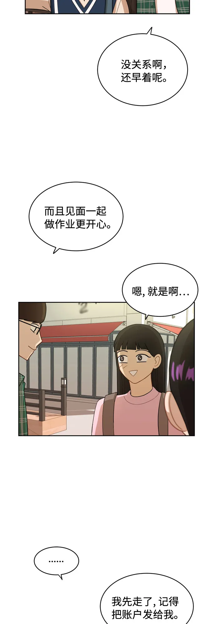 [第16话] 只要没有她，就 第44页