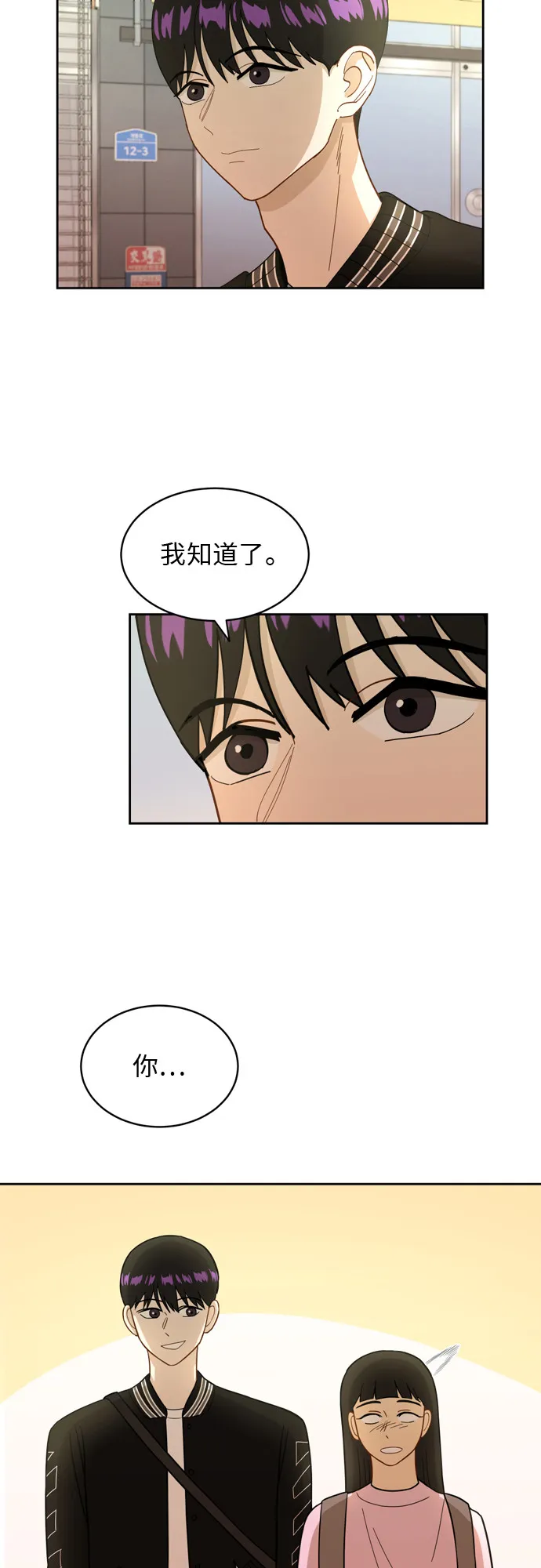 [第16话] 只要没有她，就 第48页
