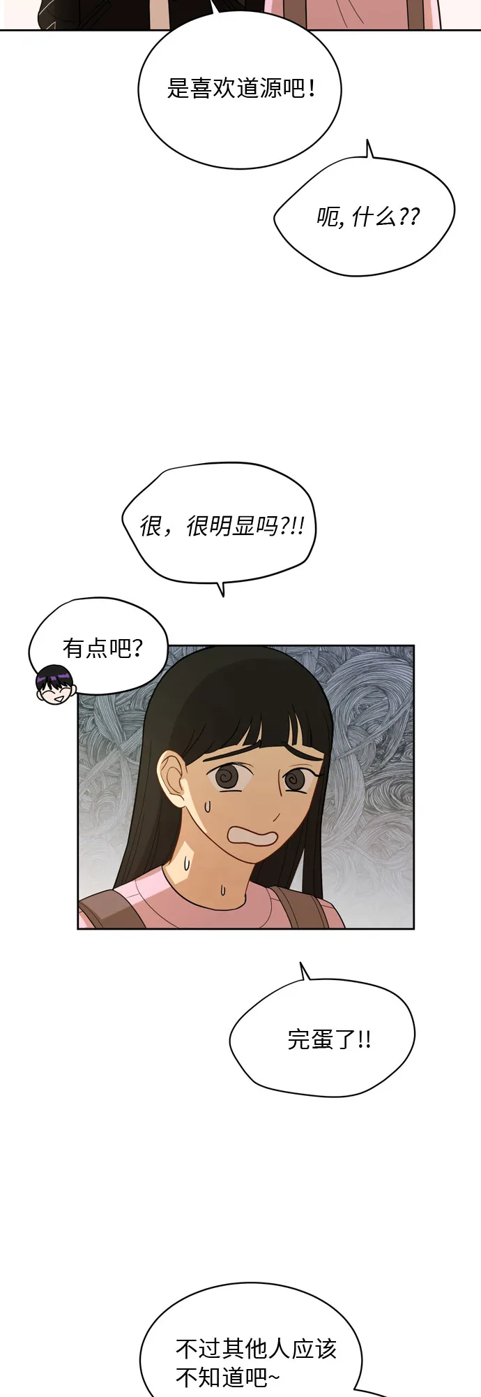 [第16话] 只要没有她，就 第49页