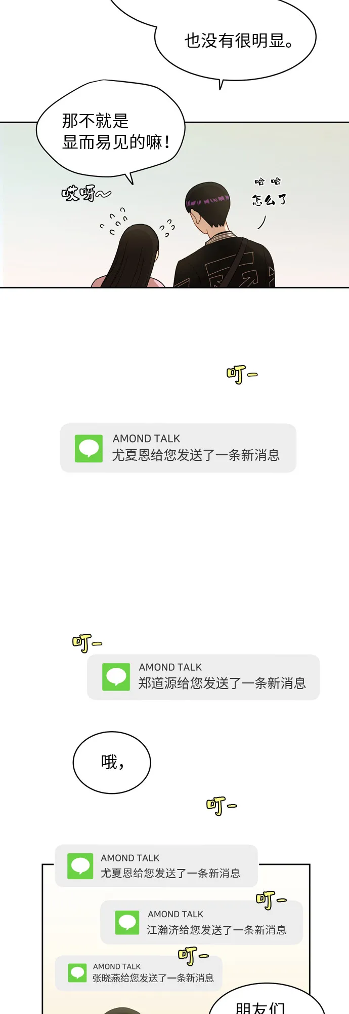 [第16话] 只要没有她，就 第50页