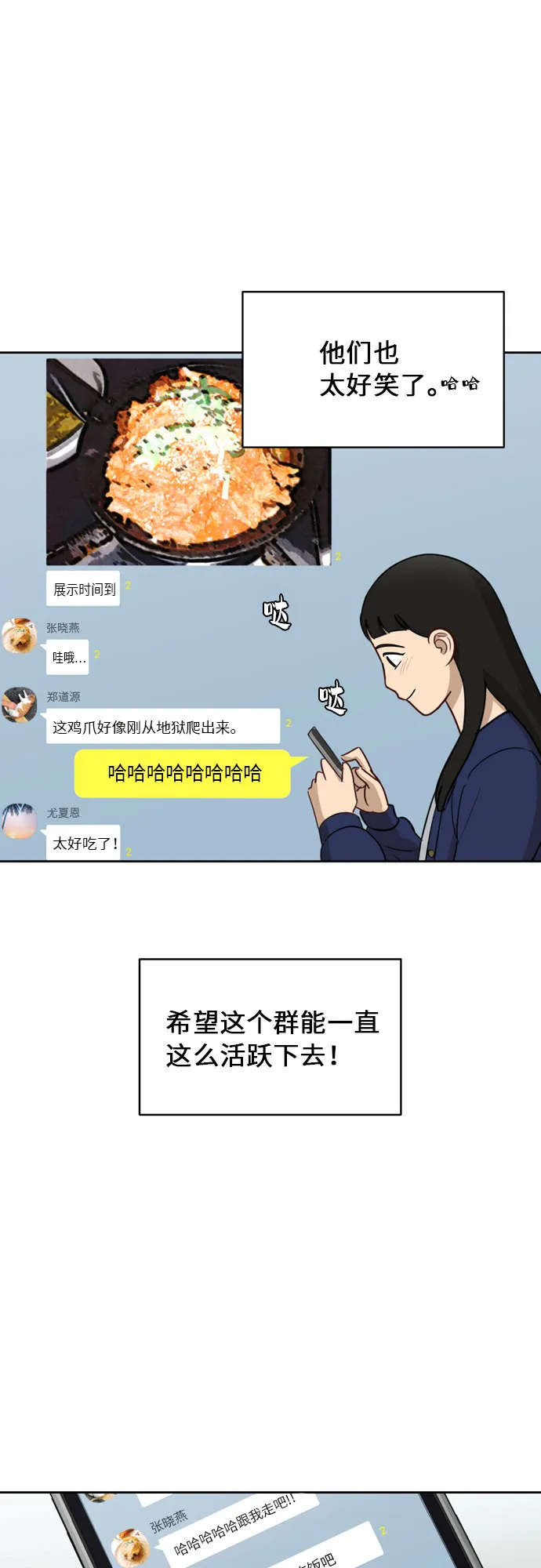 [第16话] 只要没有她，就 第53页