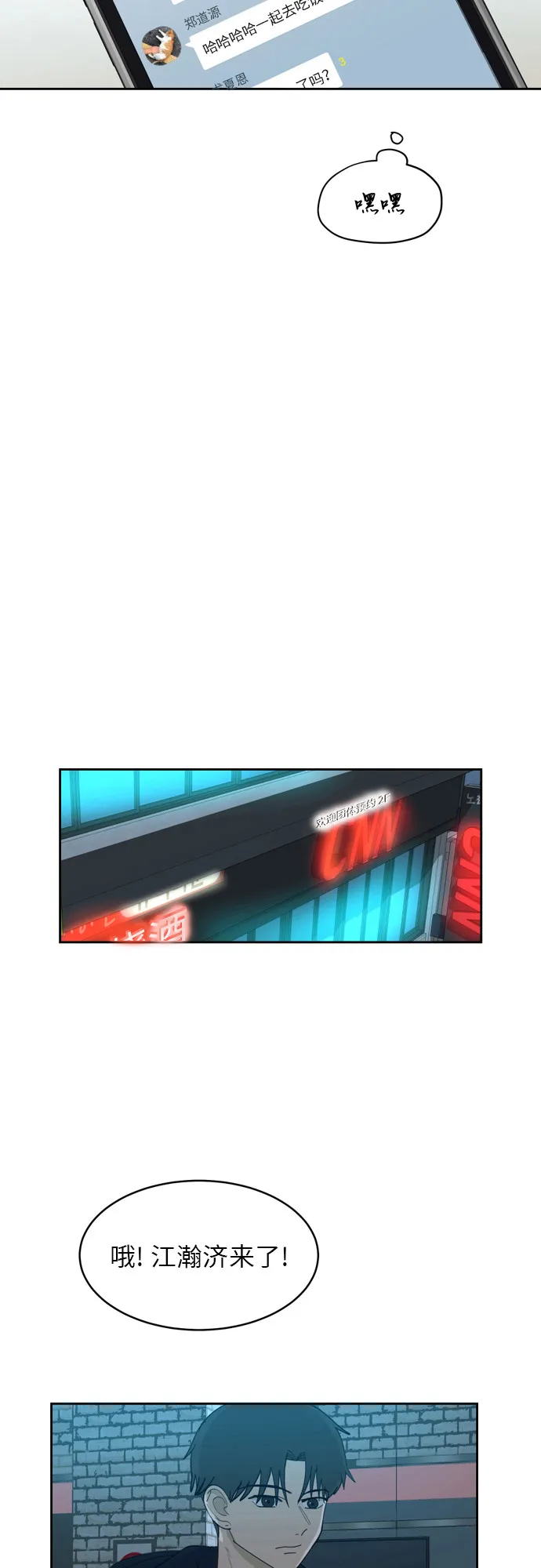 [第16话] 只要没有她，就 第54页