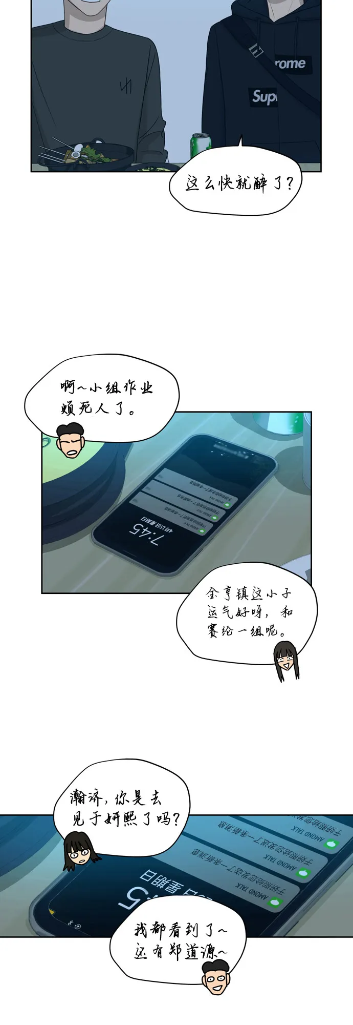 [第16话] 只要没有她，就 第56页