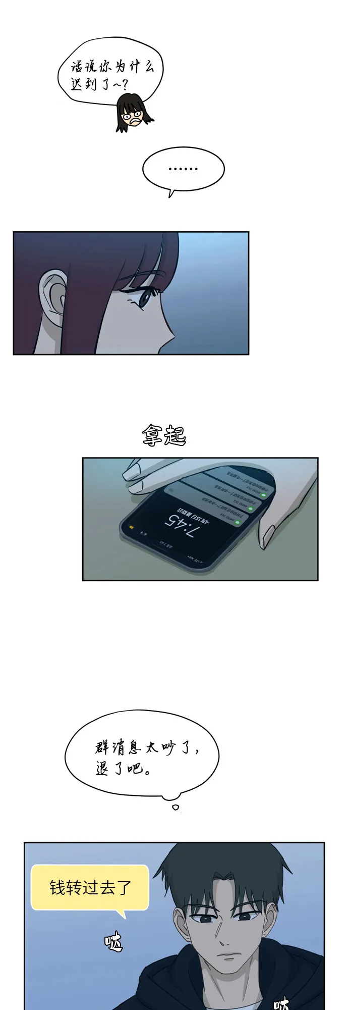 [第16话] 只要没有她，就 第57页