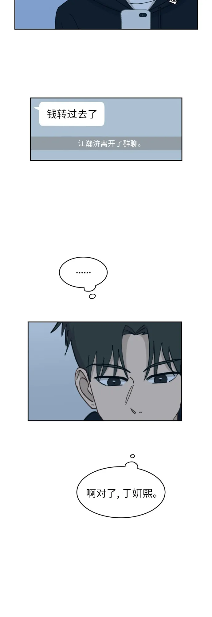 [第16话] 只要没有她，就 第58页