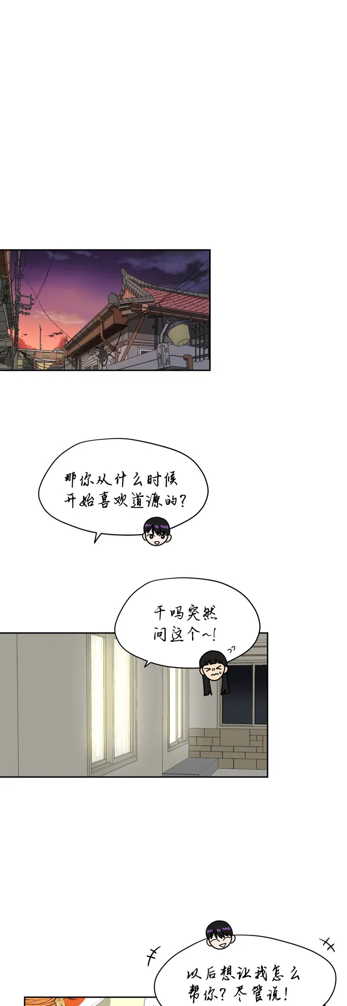[第16话] 只要没有她，就 第59页