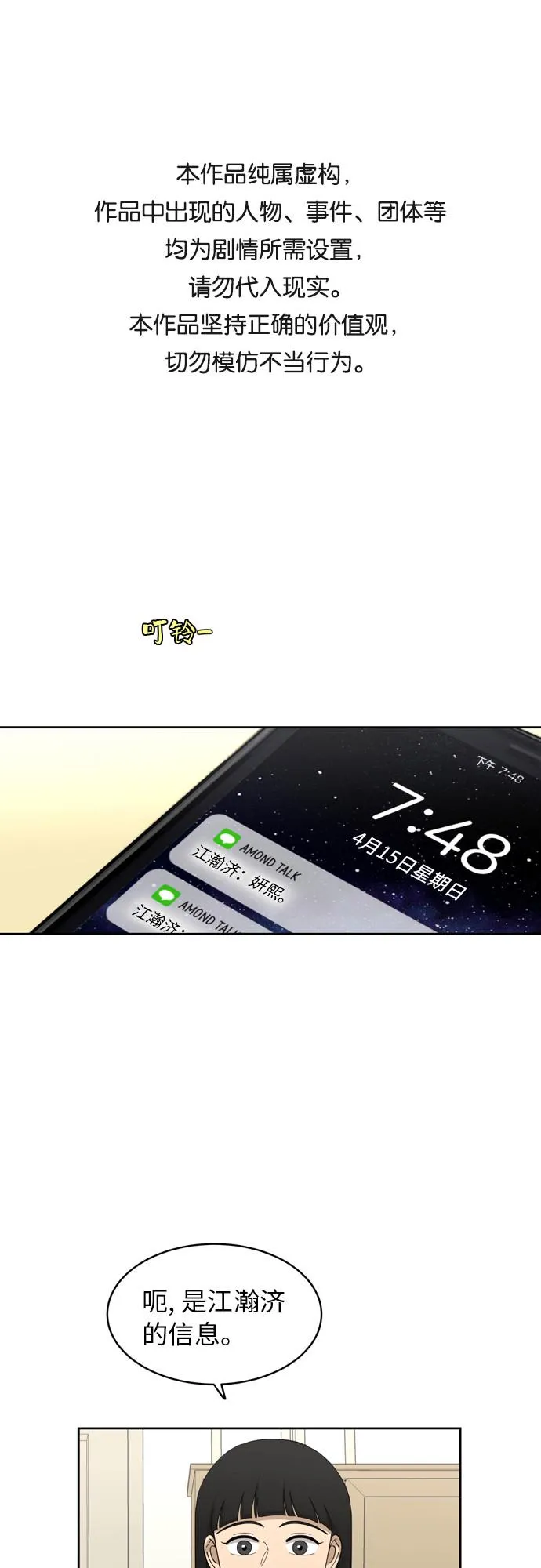 [第17话] 你是怎么想的？ 第1页