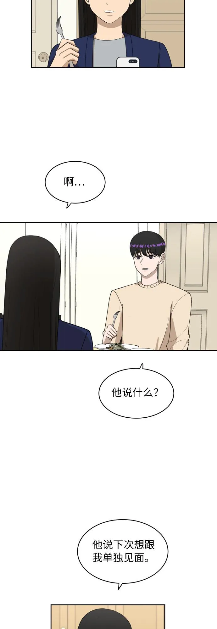 [第17话] 你是怎么想的？ 第2页