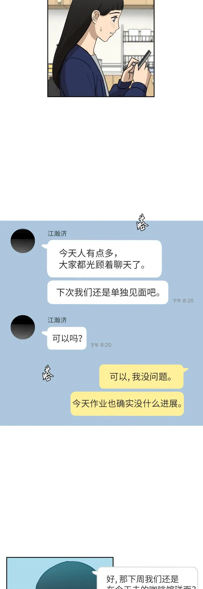 [第17话] 你是怎么想的？ 第3页