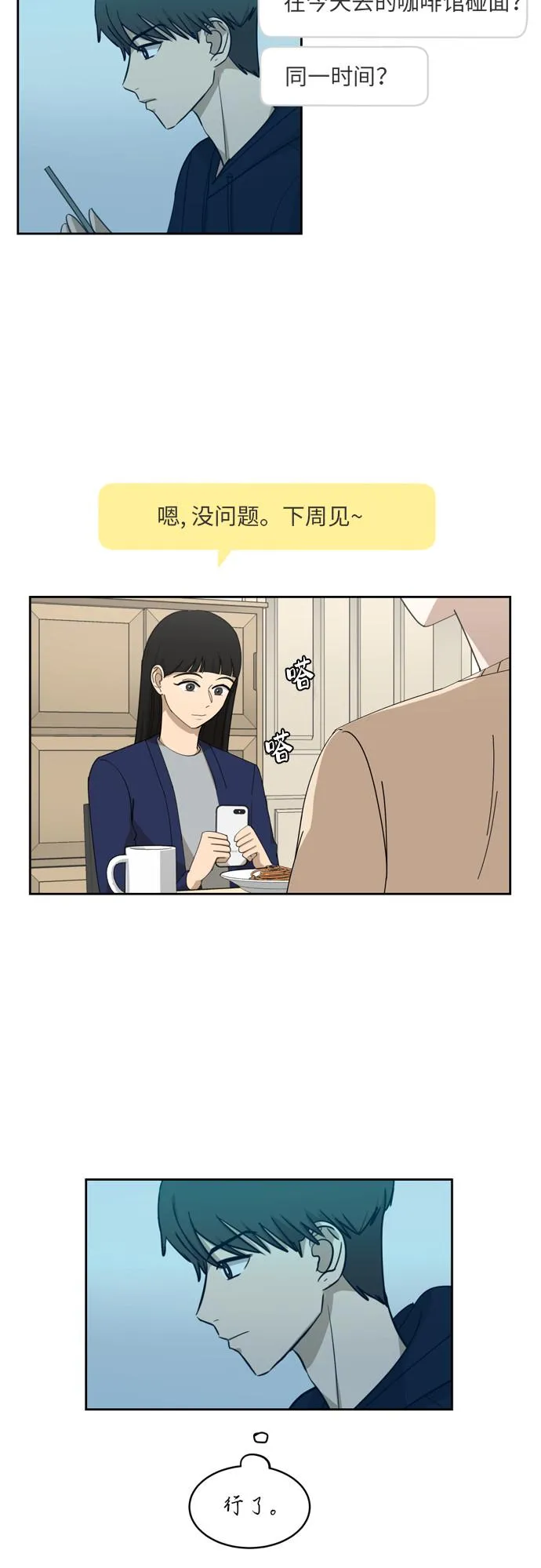 [第17话] 你是怎么想的？ 第4页