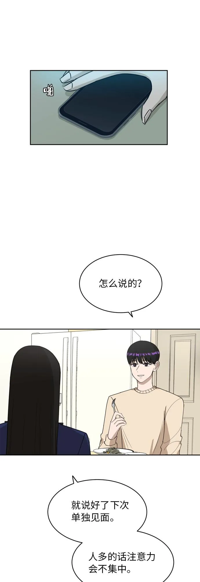 [第17话] 你是怎么想的？ 第5页