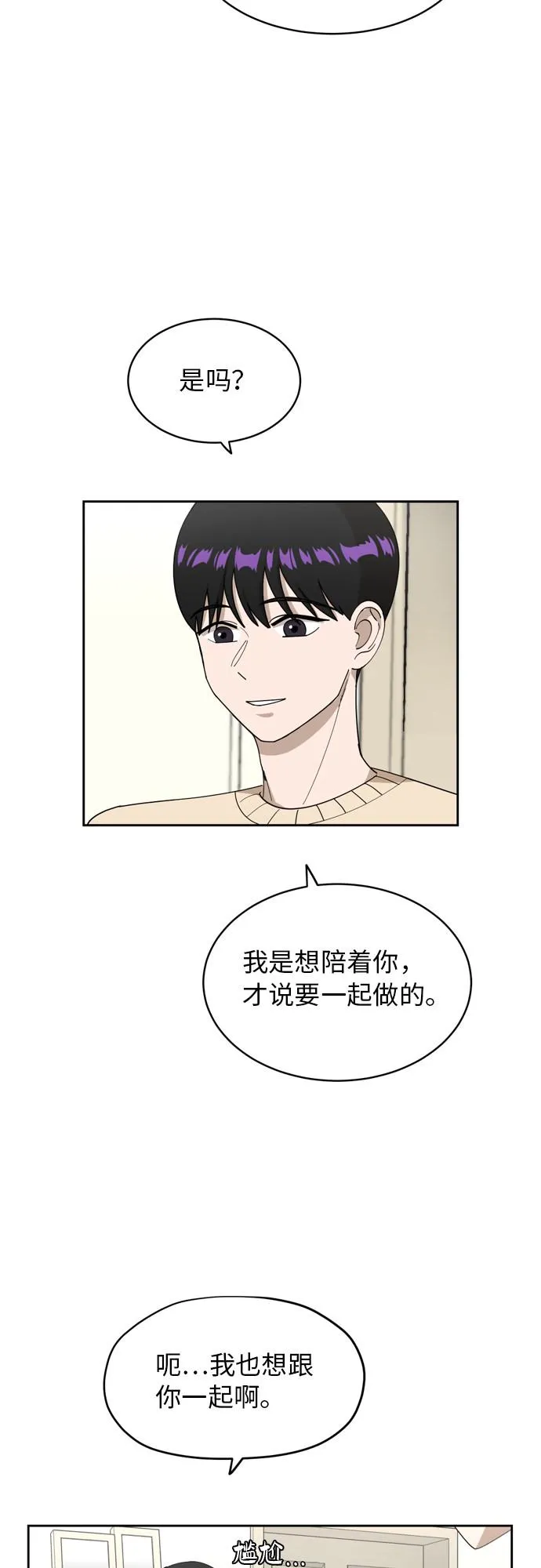 [第17话] 你是怎么想的？ 第6页