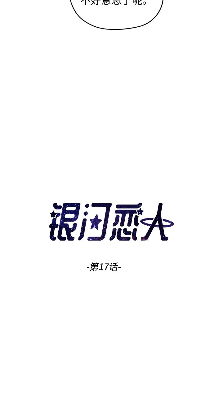 [第17话] 你是怎么想的？ 第8页