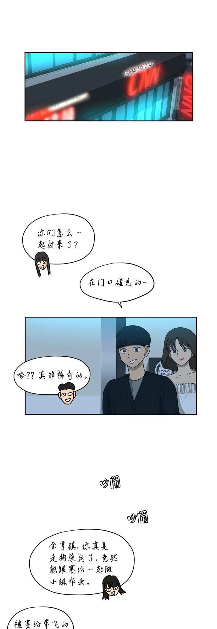 [第17话] 你是怎么想的？ 第9页