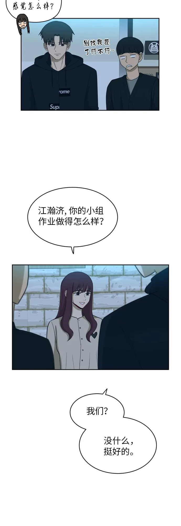 [第17话] 你是怎么想的？ 第10页