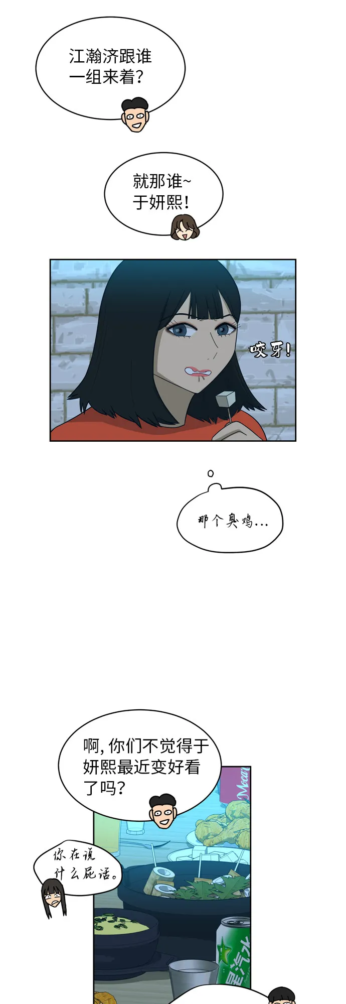 [第17话] 你是怎么想的？ 第11页