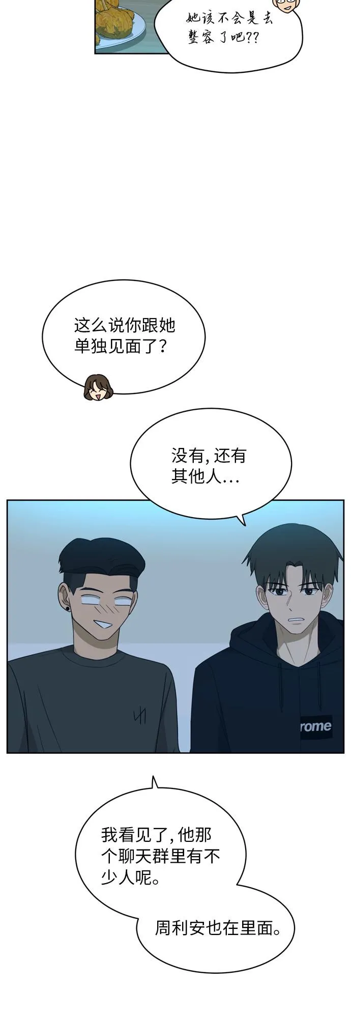 [第17话] 你是怎么想的？ 第12页
