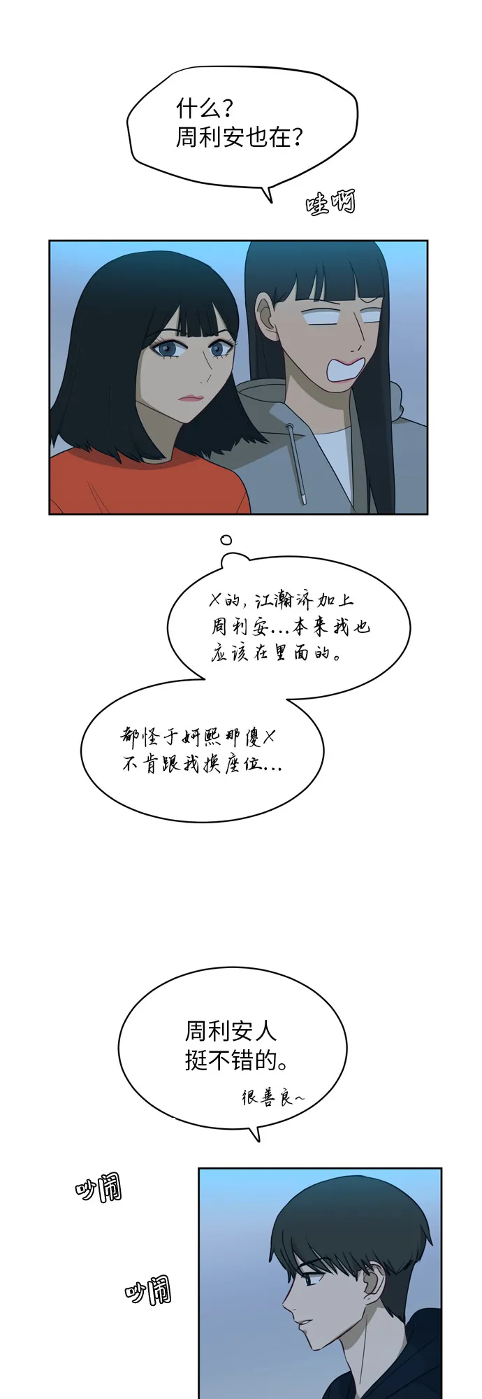 [第17话] 你是怎么想的？ 第13页