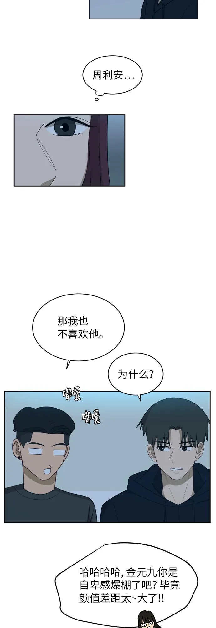 [第17话] 你是怎么想的？ 第14页