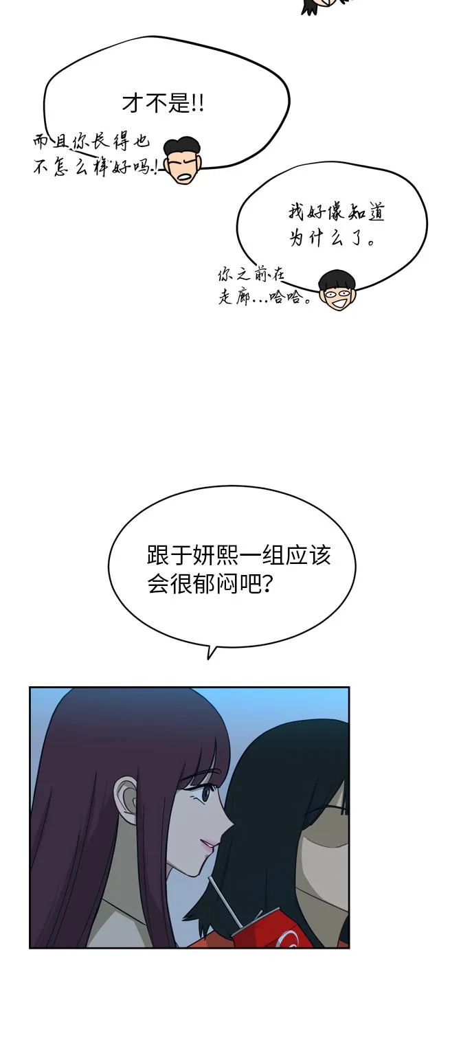 [第17话] 你是怎么想的？ 第15页