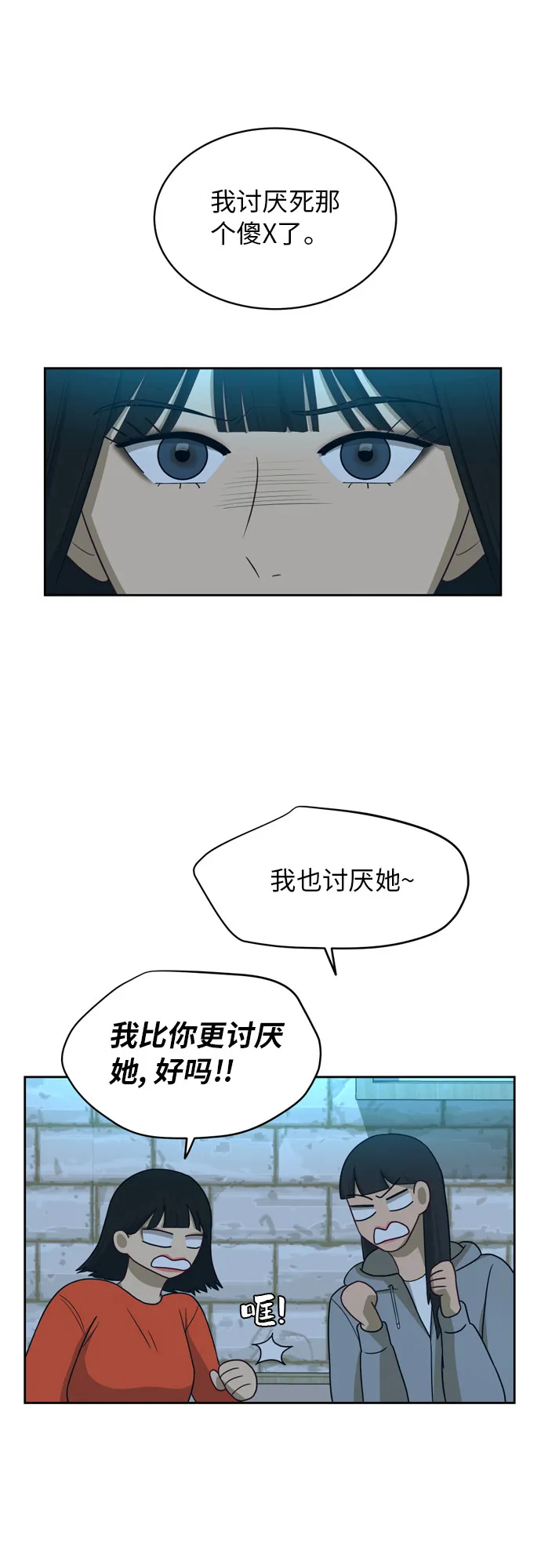 [第17话] 你是怎么想的？ 第16页