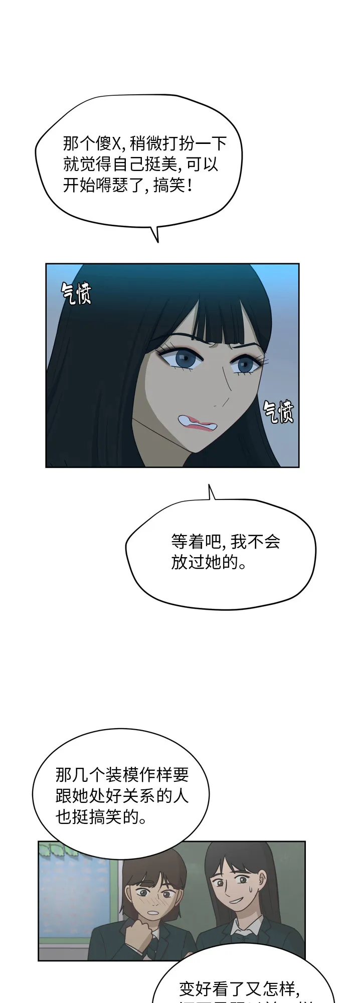 [第17话] 你是怎么想的？ 第17页