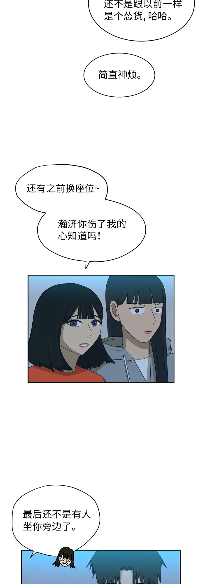 [第17话] 你是怎么想的？ 第18页