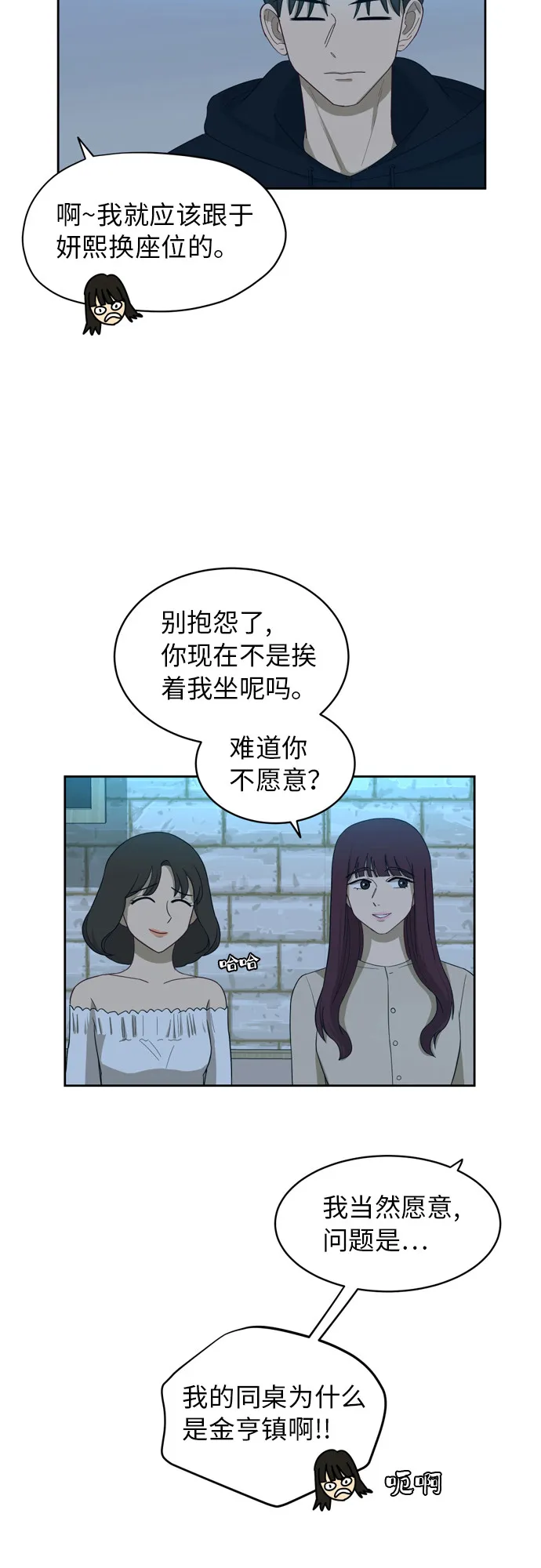 [第17话] 你是怎么想的？ 第19页