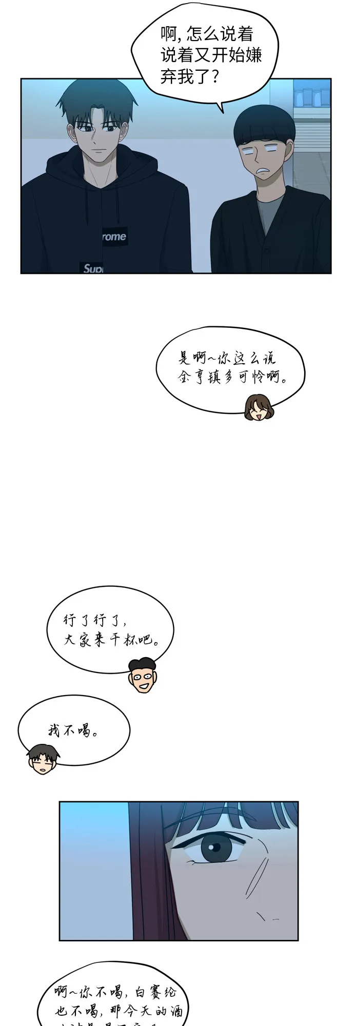 [第17话] 你是怎么想的？ 第20页