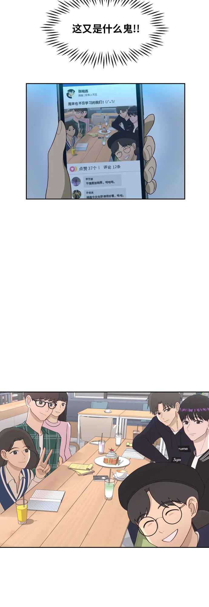 [第17话] 你是怎么想的？ 第23页