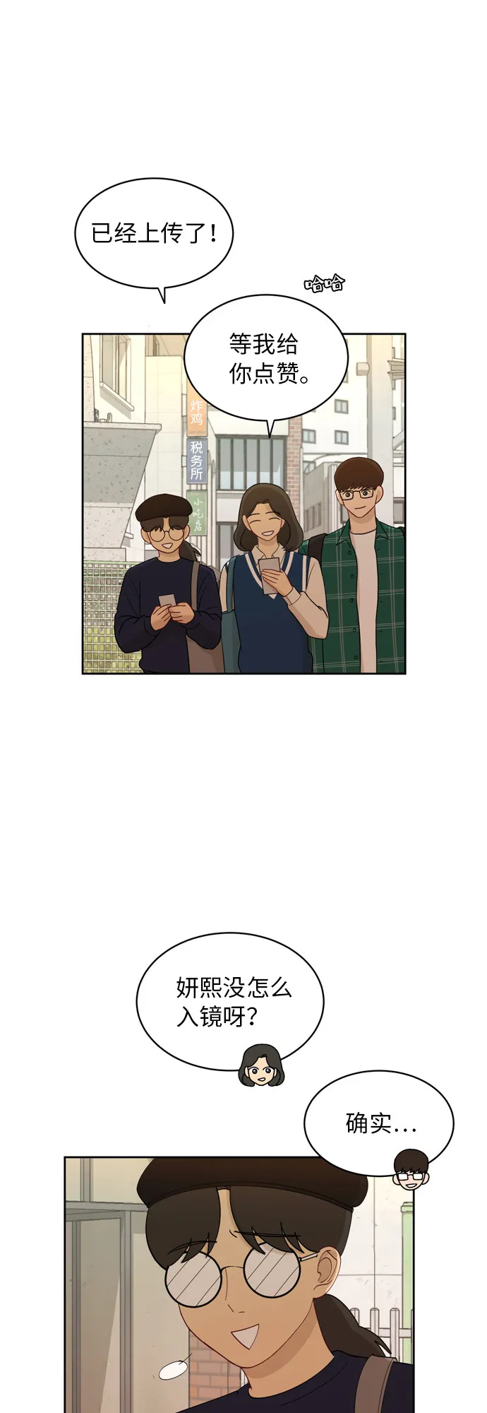 [第17话] 你是怎么想的？ 第25页