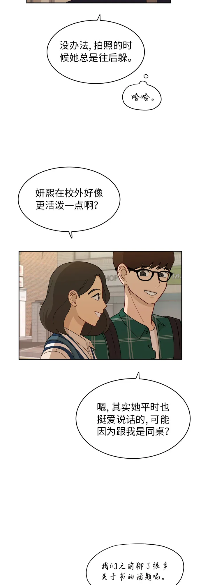 [第17话] 你是怎么想的？ 第26页