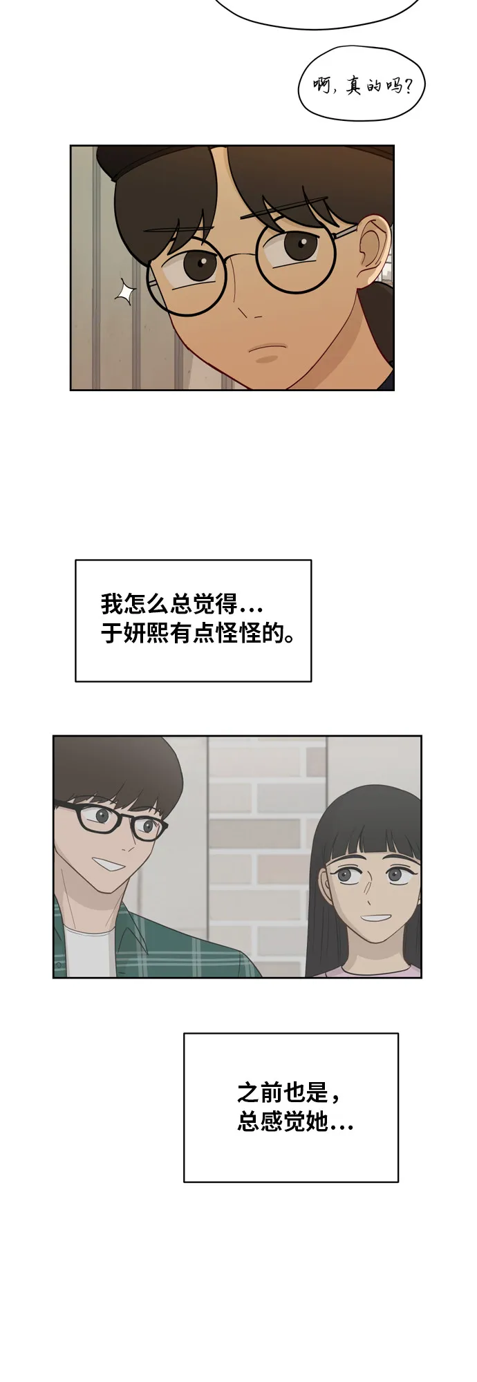 [第17话] 你是怎么想的？ 第27页