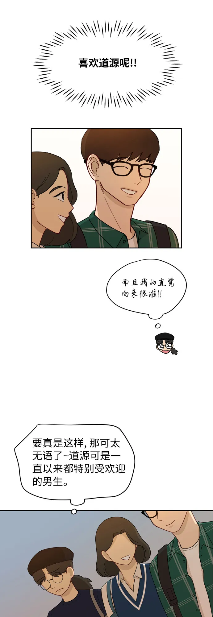 [第17话] 你是怎么想的？ 第28页