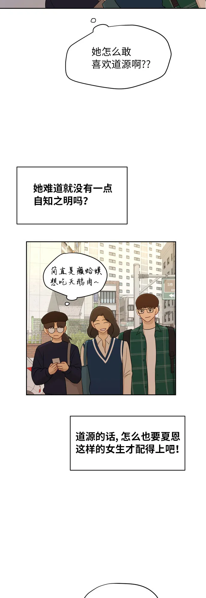 [第17话] 你是怎么想的？ 第29页