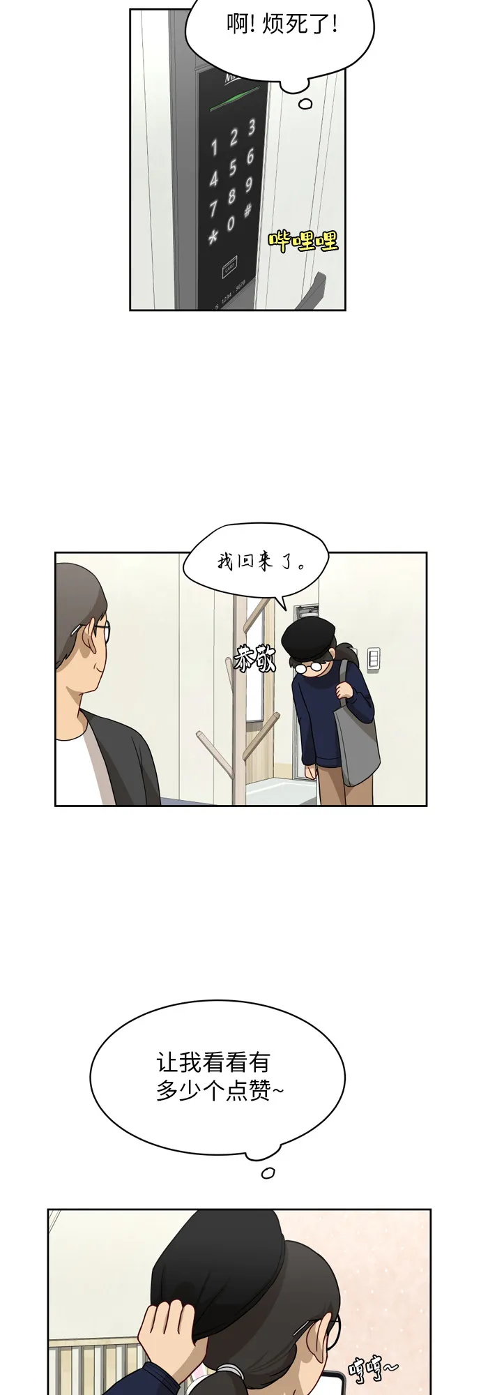 [第17话] 你是怎么想的？ 第30页