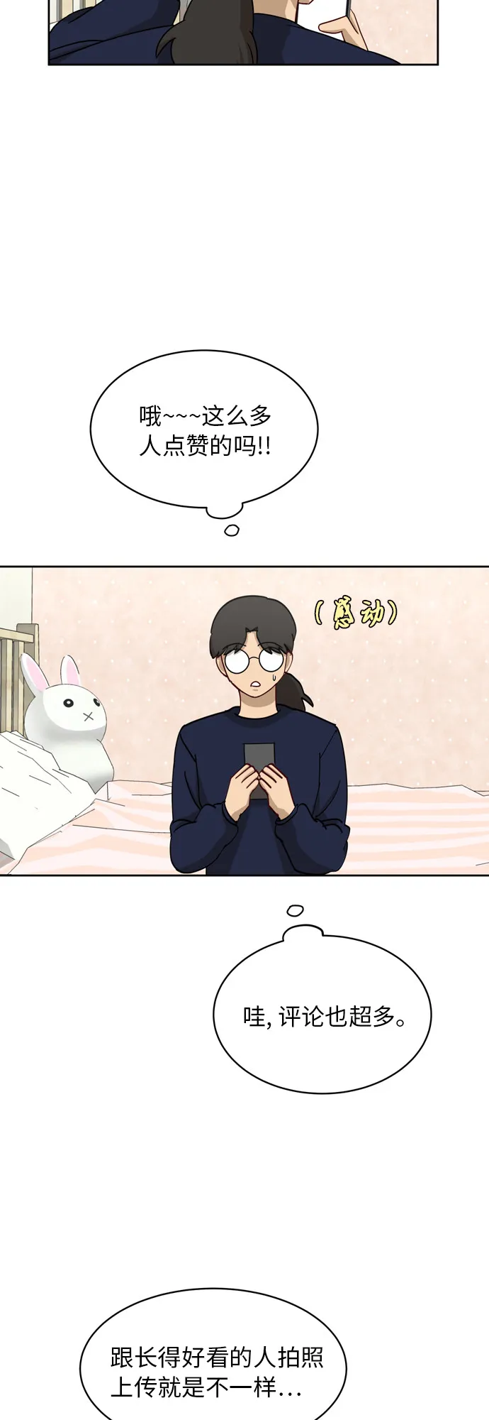 [第17话] 你是怎么想的？ 第31页