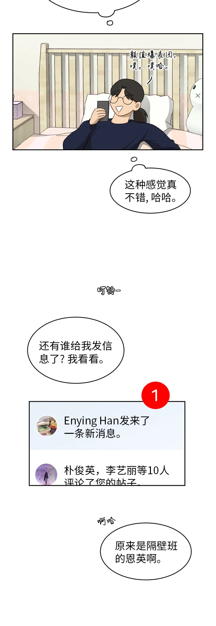 [第17话] 你是怎么想的？ 第32页