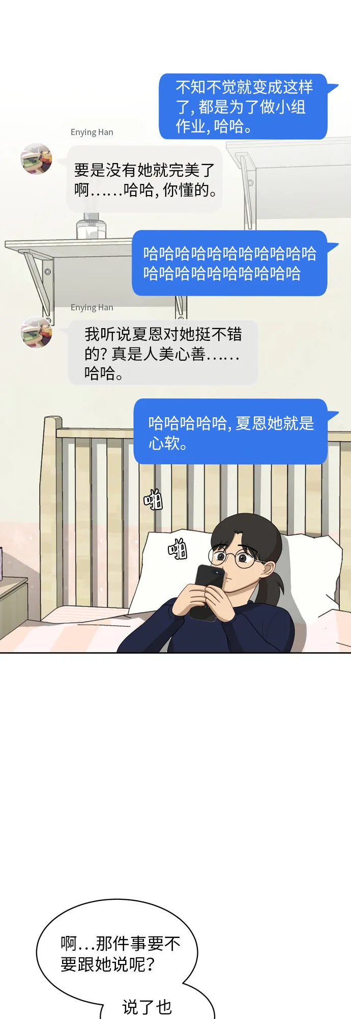 [第17话] 你是怎么想的？ 第34页