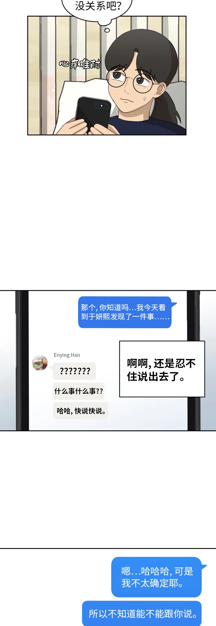 [第17话] 你是怎么想的？ 第35页