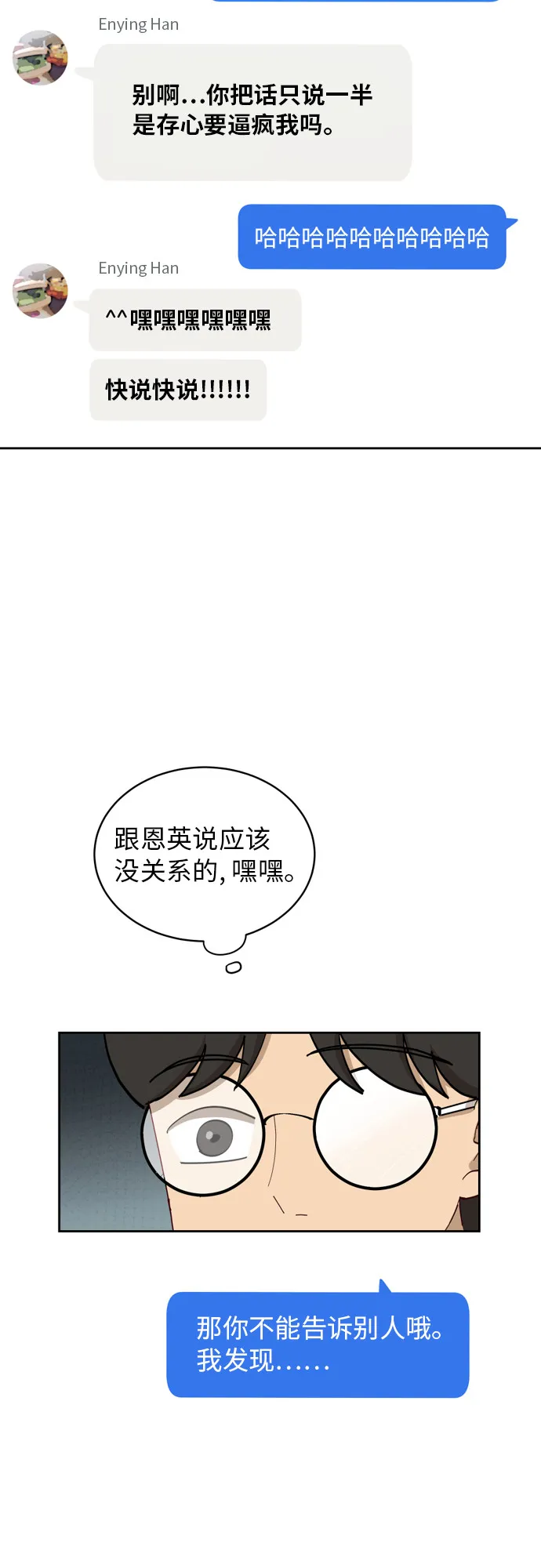 [第17话] 你是怎么想的？ 第36页