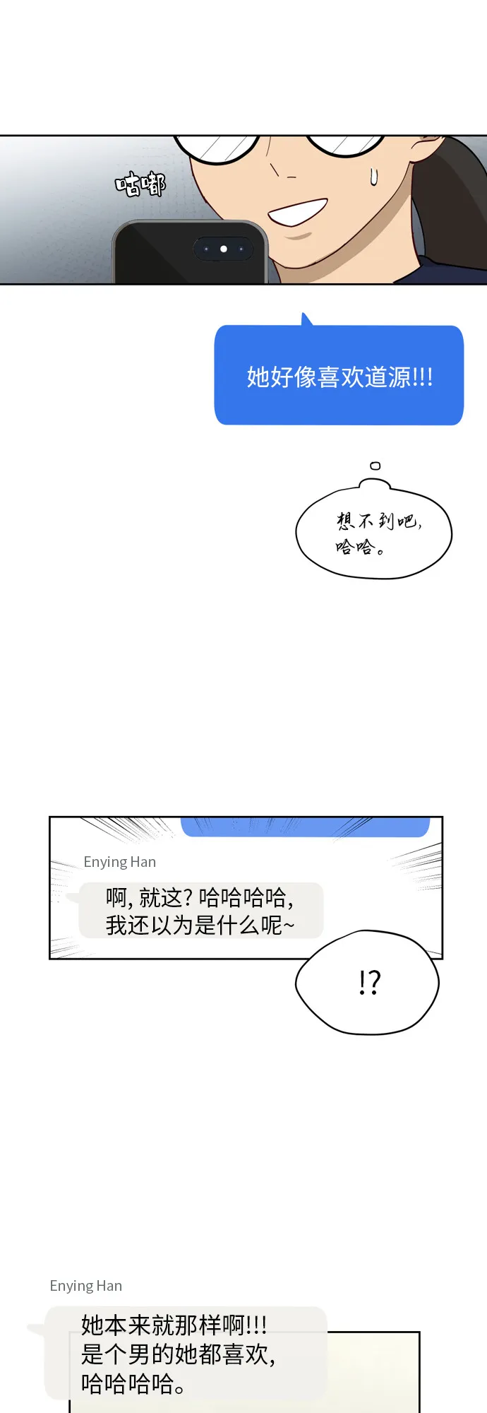[第17话] 你是怎么想的？ 第37页