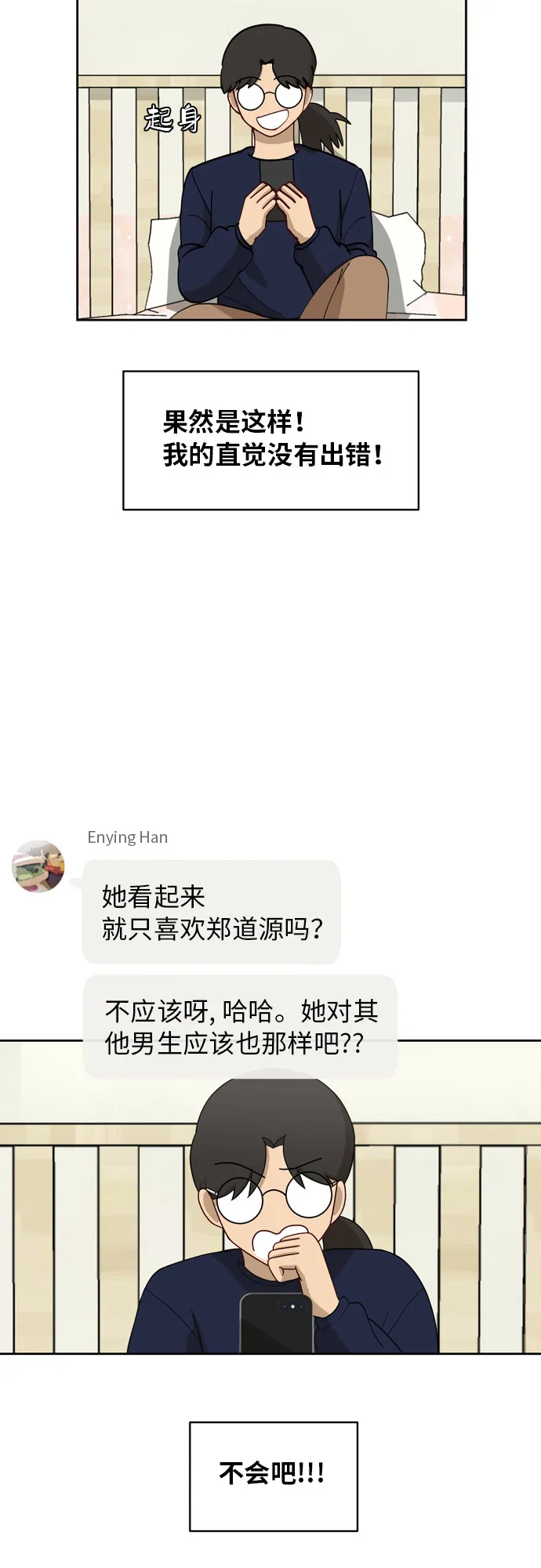 [第17话] 你是怎么想的？ 第38页