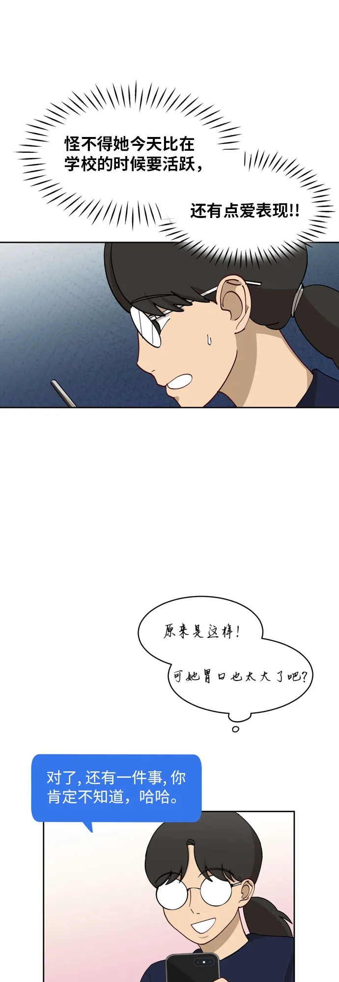 [第17话] 你是怎么想的？ 第39页