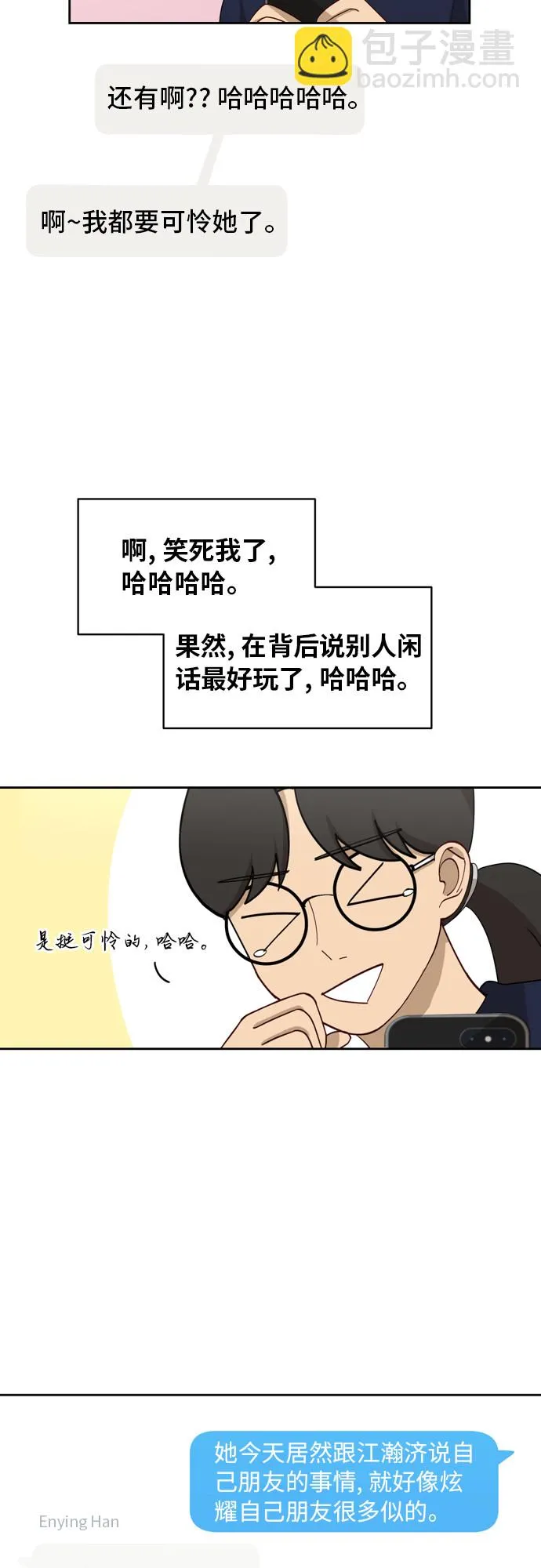 [第17话] 你是怎么想的？ 第40页