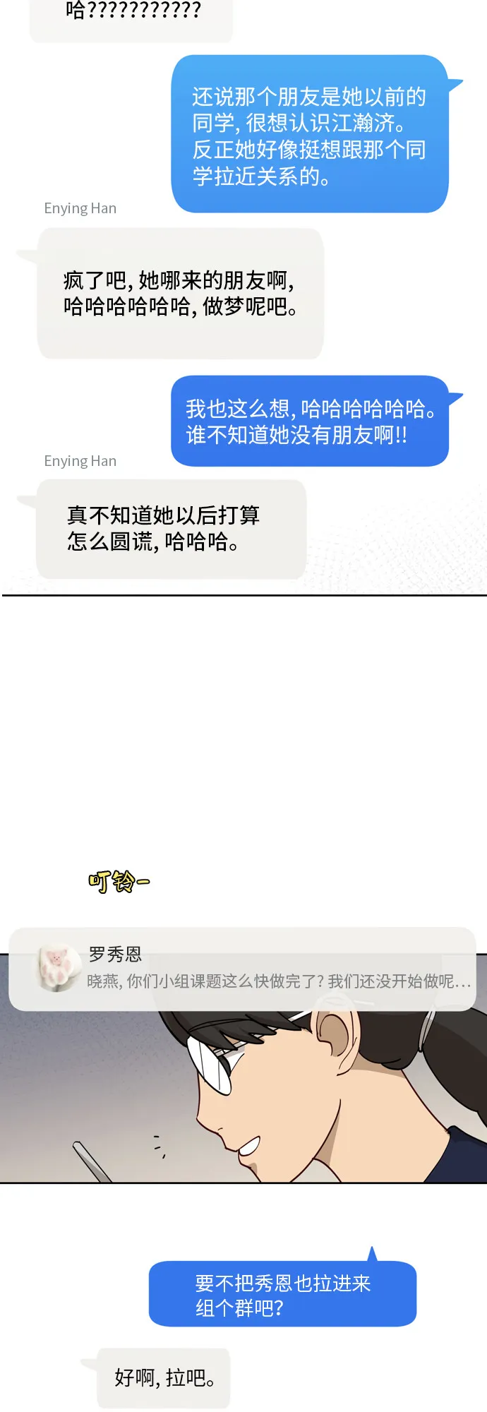 [第17话] 你是怎么想的？ 第41页