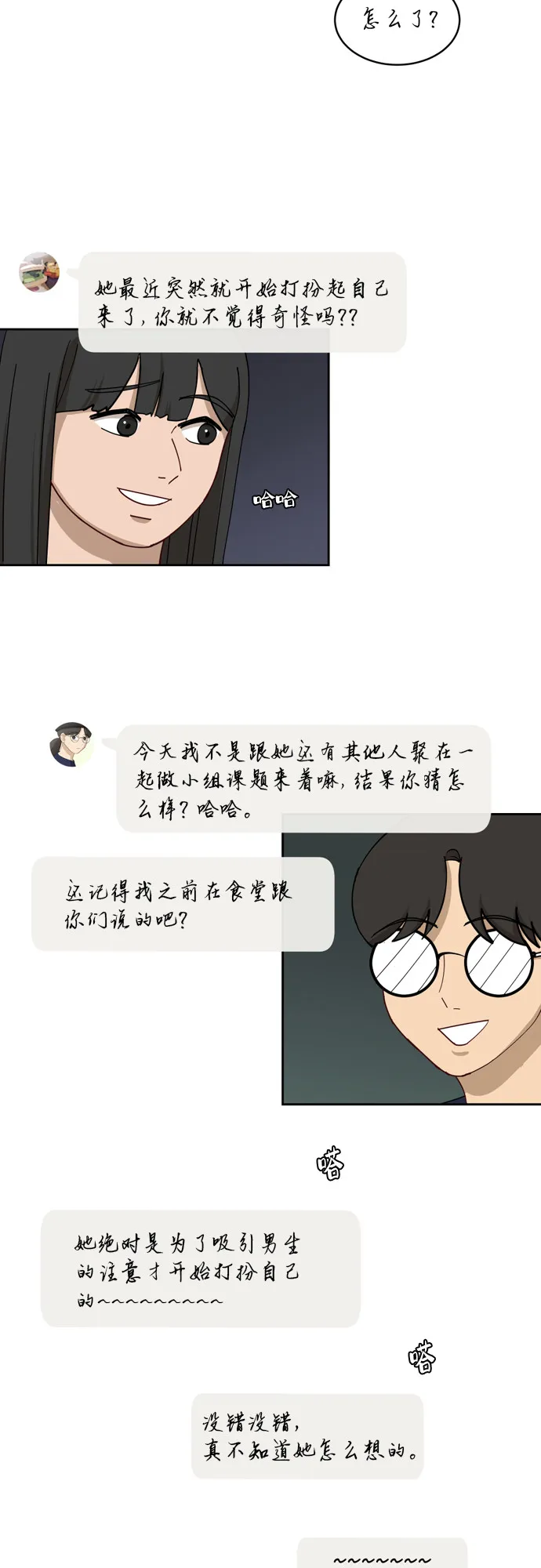 [第17话] 你是怎么想的？ 第43页
